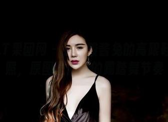 GIRLT果团网 – 看！酸酱兔的高跟鞋私房照，原图里隐藏的踢踏舞节奏