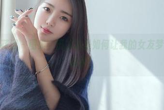 HuaYang花漾 – 图集：田冰冰是如何让我的女友梦碎的，私拍必看！