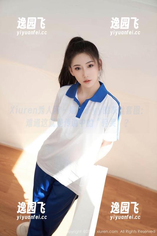 Xiuren秀人网-娜娜子yy Xiuren秀人网 - 娜娜子yy的灰丝套图:难道这就是传说中的“轻灵”?