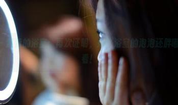pans – 紫萱的浴室：再次证明，她比浴室的泡泡还胖嘟嘟的好看！