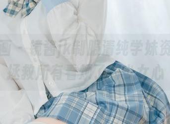 喵糖映画 – 镜酱jk制服清纯学妹资源包，拯救所有看烦了的少女心