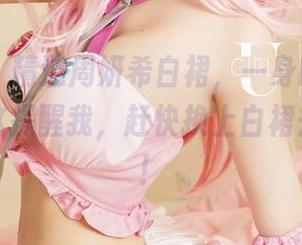 尤果网 – 精选周妍希白裙，一身的清新与自然，这提醒我，赶快换上白裙去约会吧！