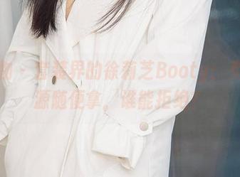 爱尤物 – 套装界的徐莉芝Booty：免费资源随便拿，谁能拒绝？