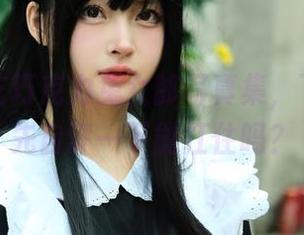 白莉爱吃巧克力兔女郎写真集，下载前我先自评一下能扛住吗？