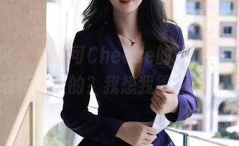 秀人网 – 妙可可Cheese的天使，居然是最新分享的？我想我得重新看！